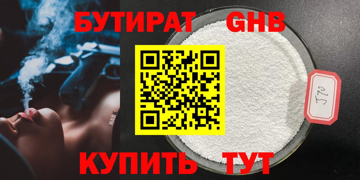 Грязи  Бутират  Вход с VPN  БУТИРАТ GHB 