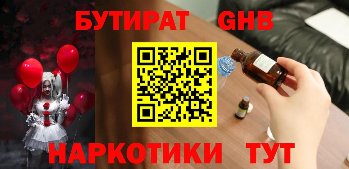 БУТИРАТ Butirat Грязи